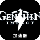 原神手机翻墙app