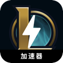 英雄联盟手机翻墙app
