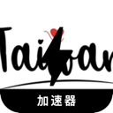 台服游戏手机翻墙app